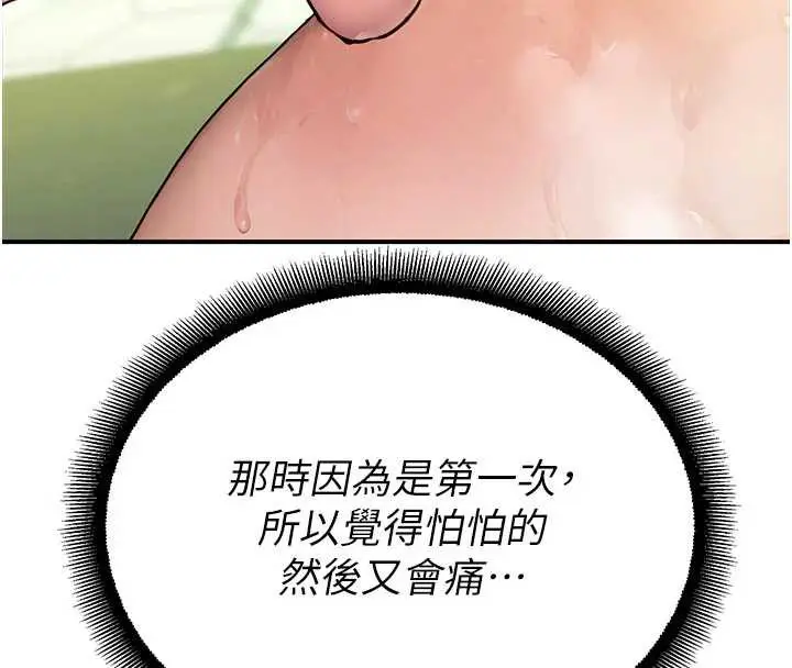 漫画《校园禁播角落》第9话第163张图