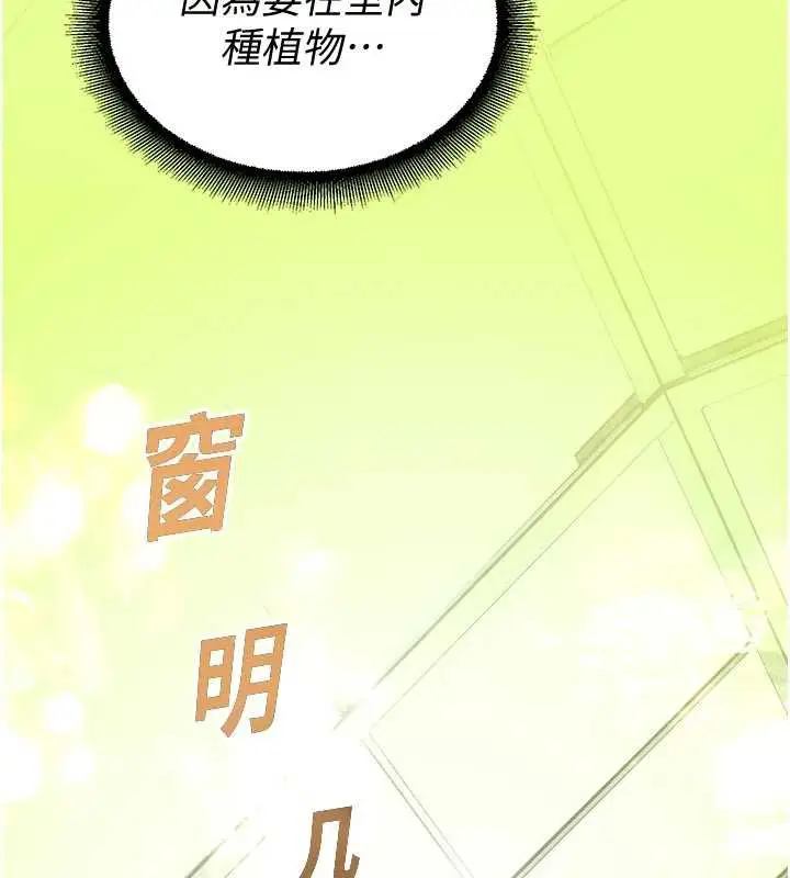 漫画《校园禁播角落》第9话第2张图