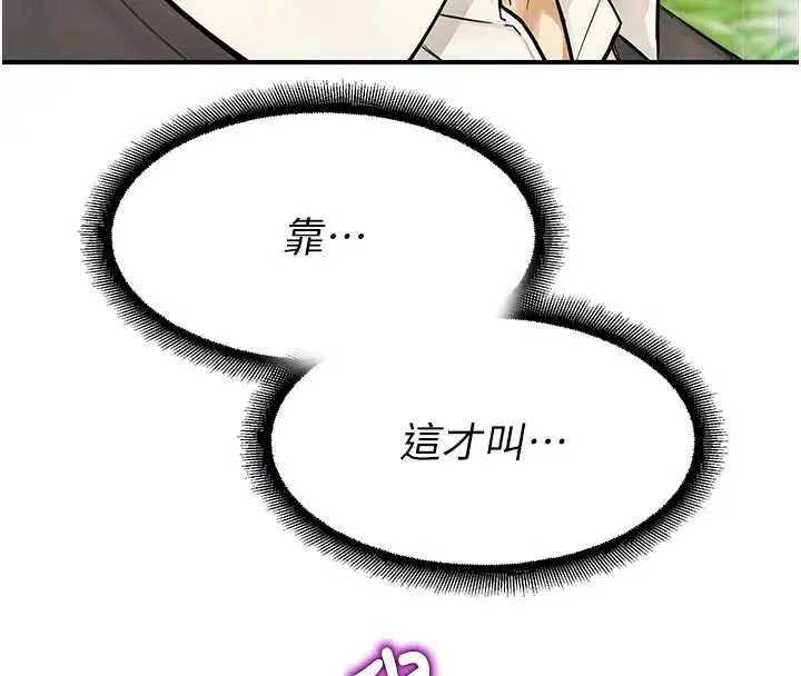 漫画《校园禁播角落》第9话第21张图