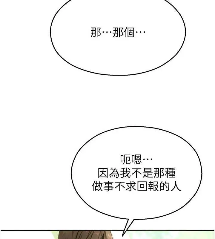 漫画《校园禁播角落》第9话第49张图