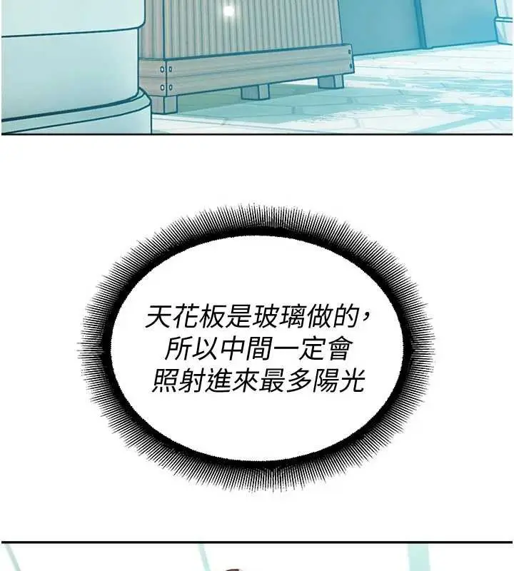 漫画《校园禁播角落》第9话第5张图