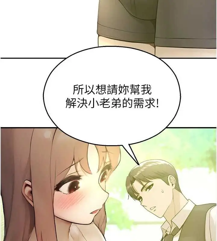 漫画《校园禁播角落》第9话第63张图