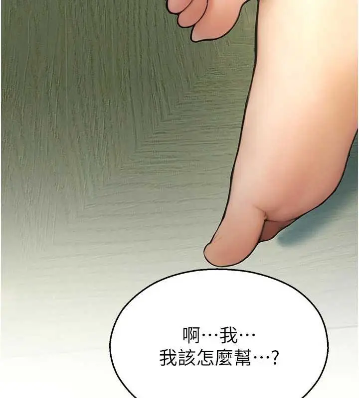 漫画《校园禁播角落》第9话第77张图