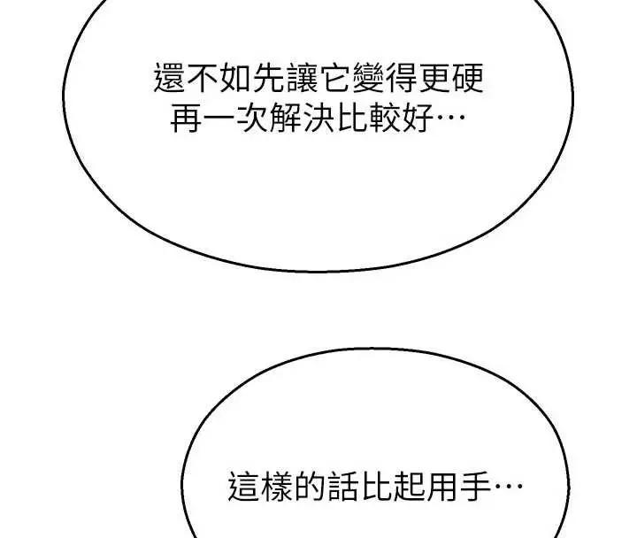 漫画《校园禁播角落》第9话第86张图