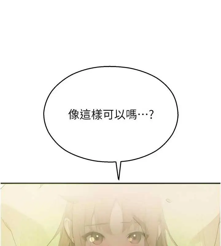 漫画《校园禁播角落》第9话第96张图