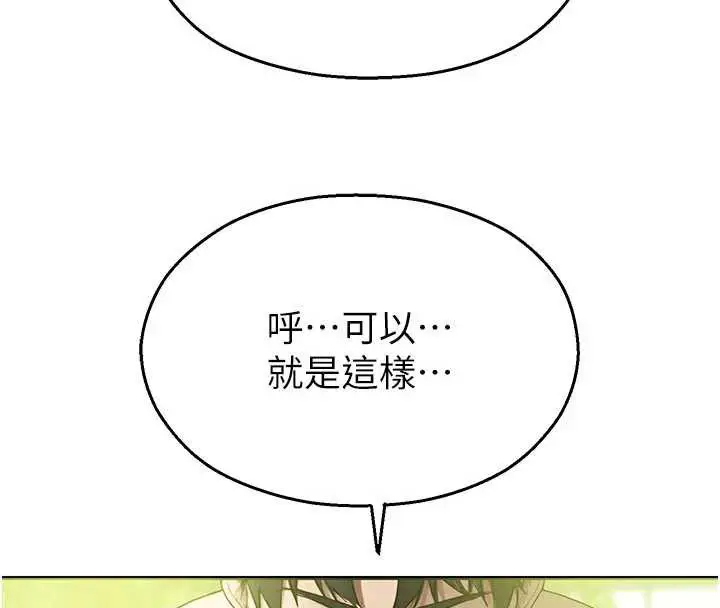 漫画《校园禁播角落》第9话第99张图