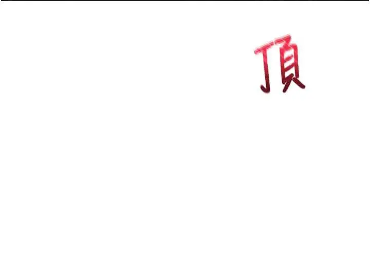 漫画《校园禁播角落》第10话第130张图