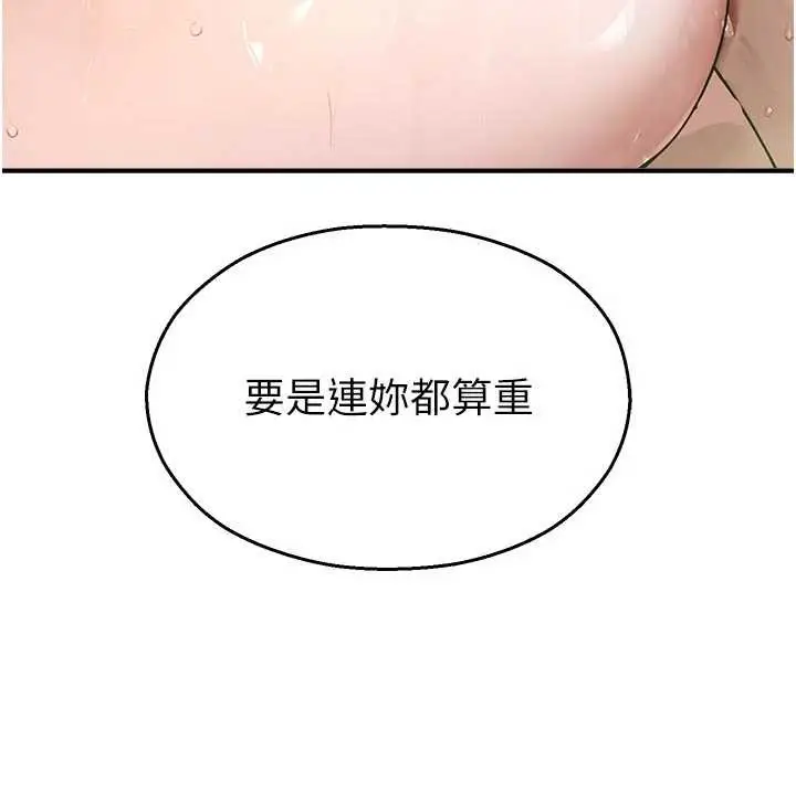 漫画《校园禁播角落》第10话第143张图