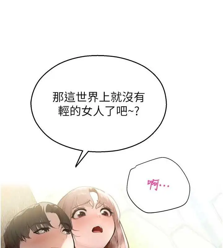 漫画《校园禁播角落》第10话第144张图