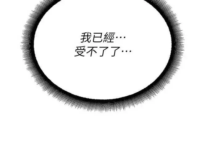 漫画《校园禁播角落》第10话第165张图
