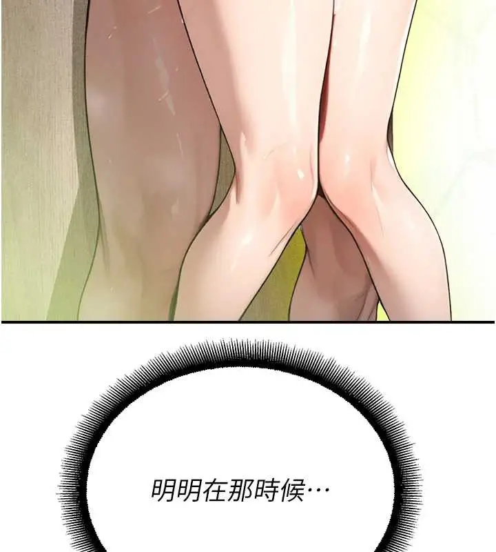 漫画《校园禁播角落》第10话第175张图