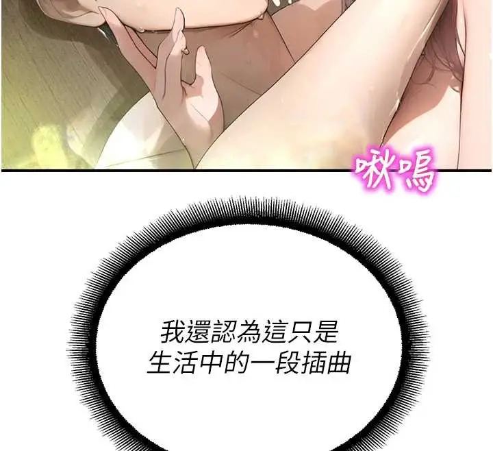 漫画《校园禁播角落》第10话第177张图
