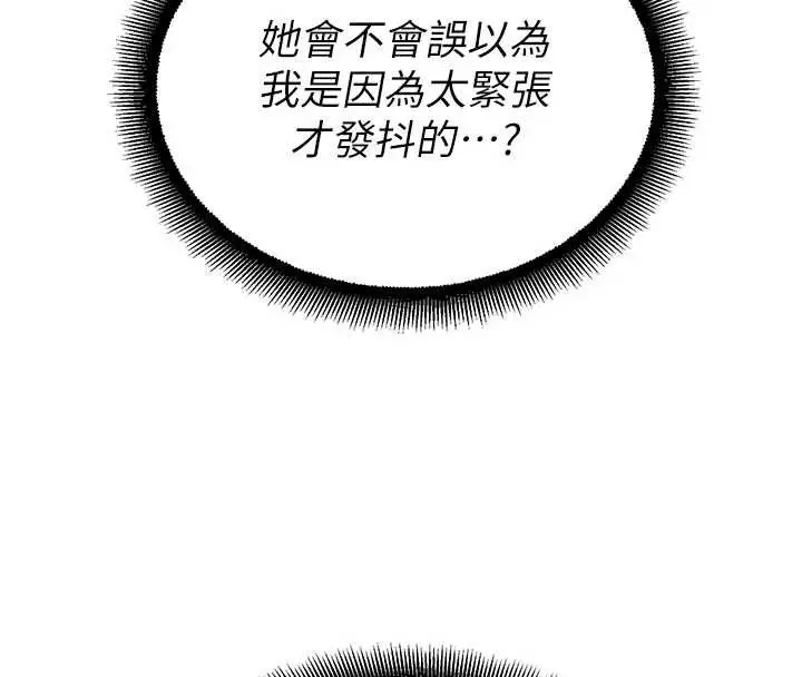 漫画《校园禁播角落》第10话第27张图
