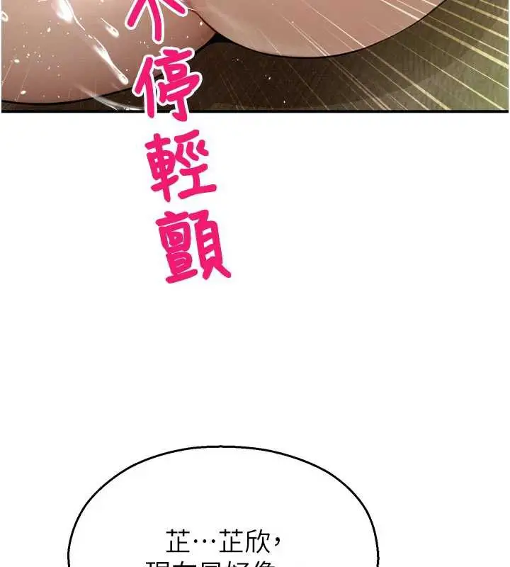 漫画《校园禁播角落》第10话第30张图