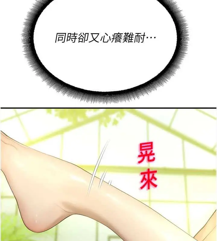 漫画《校园禁播角落》第10话第5张图