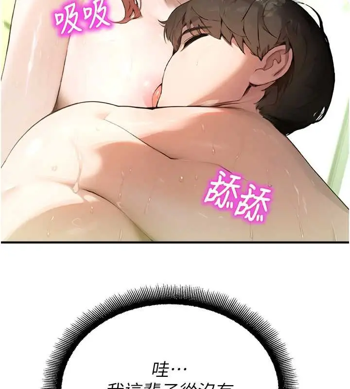 漫画《校园禁播角落》第10话第74张图