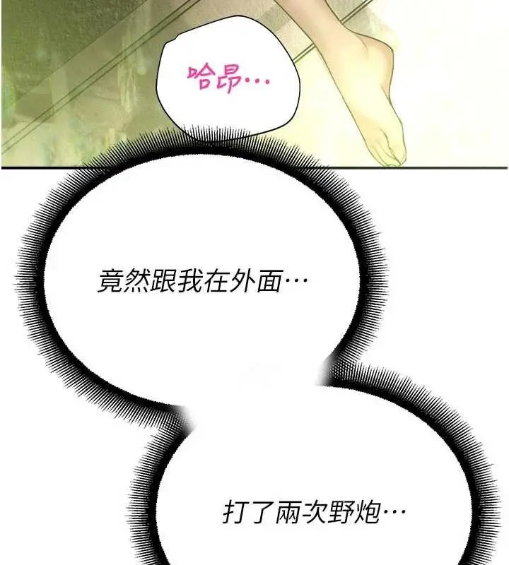 漫画《校园禁播角落》第10话第82张图