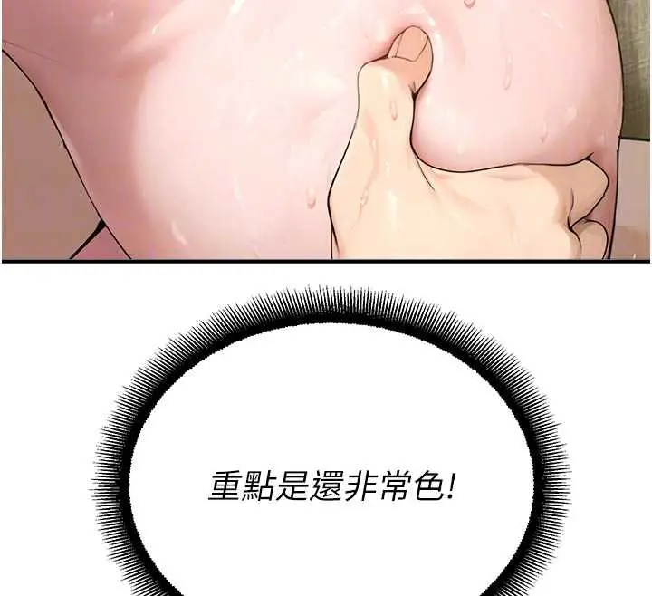 漫画《校园禁播角落》第10话第87张图