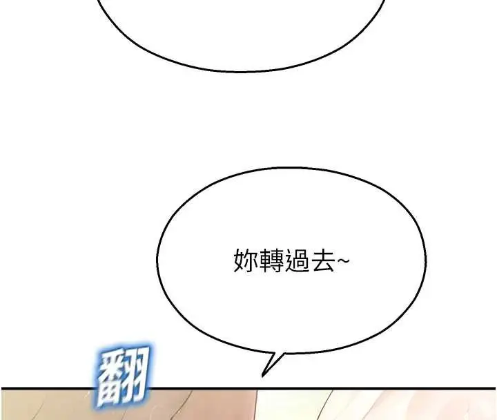 漫画《校园禁播角落》第10话第96张图