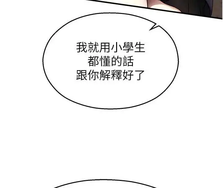 漫画《校园禁播角落》第11话第101张图