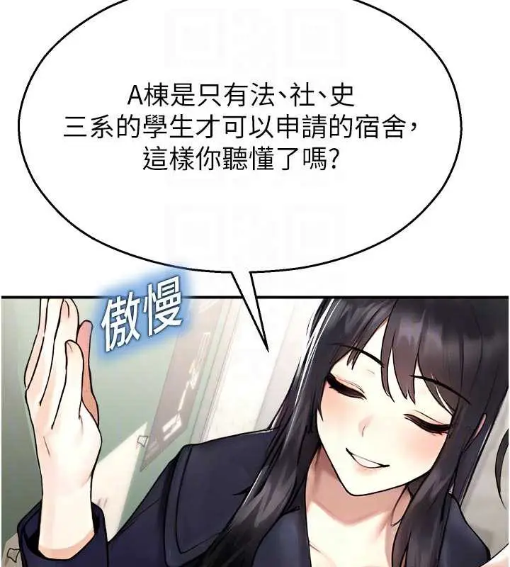 漫画《校园禁播角落》第11话第102张图