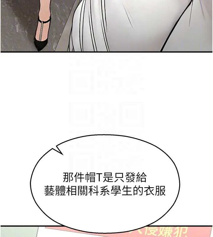 漫画《校园禁播角落》第11话第104张图