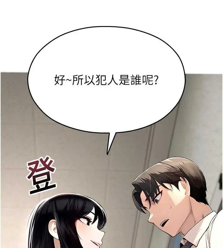 漫画《校园禁播角落》第11话第106张图