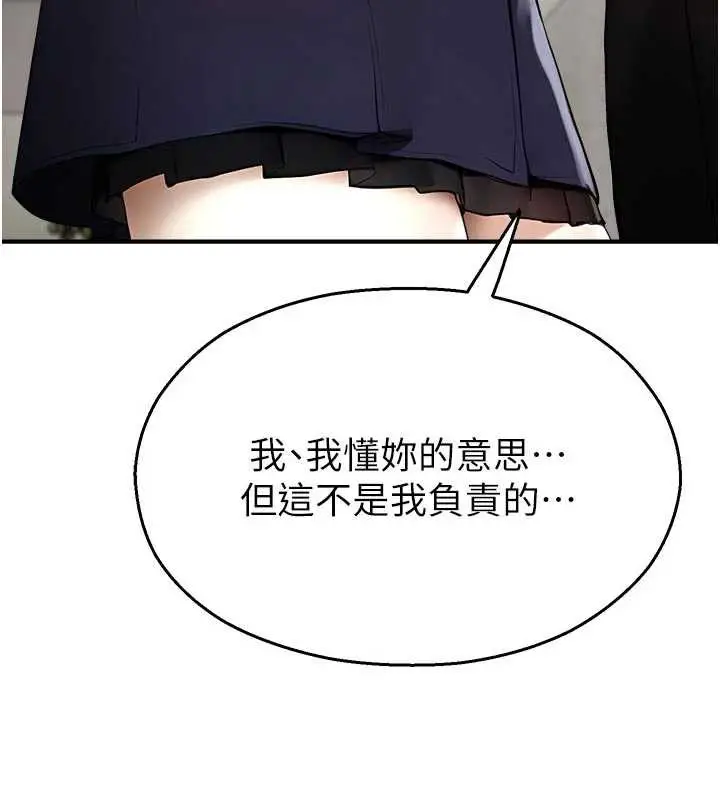 漫画《校园禁播角落》第11话第108张图