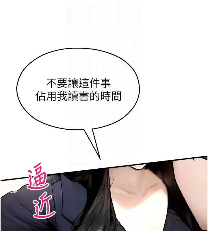 漫画《校园禁播角落》第11话第109张图