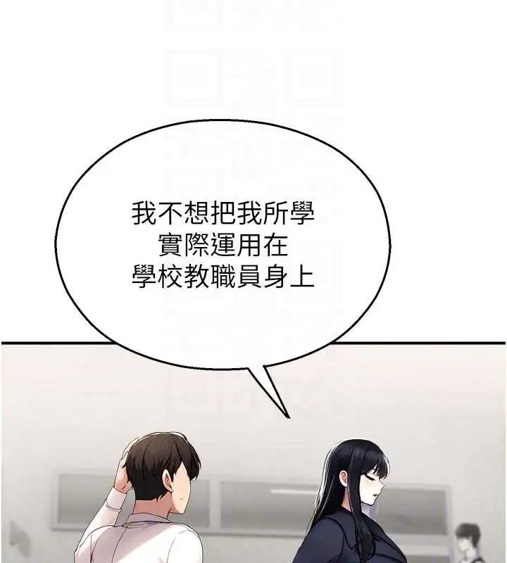 漫画《校园禁播角落》第11话第111张图