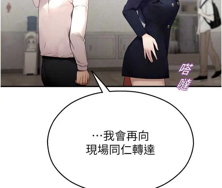 漫画《校园禁播角落》第11话第112张图
