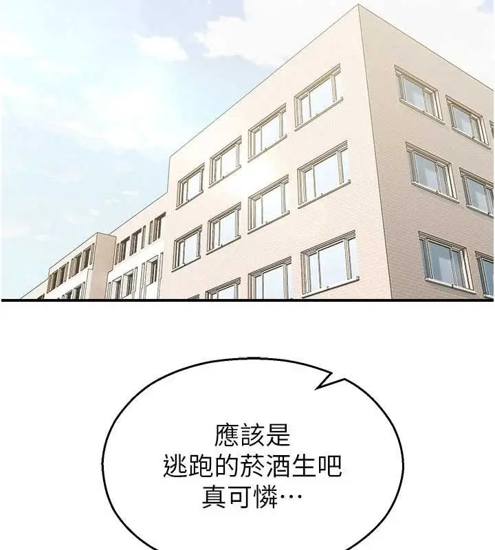 漫画《校园禁播角落》第11话第147张图