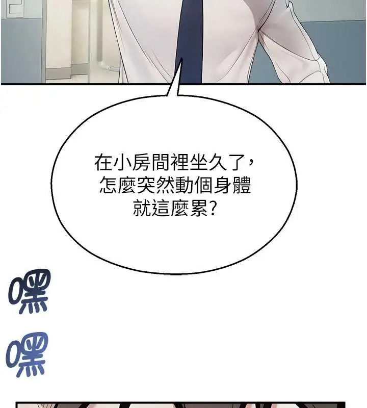 漫画《校园禁播角落》第11话第154张图