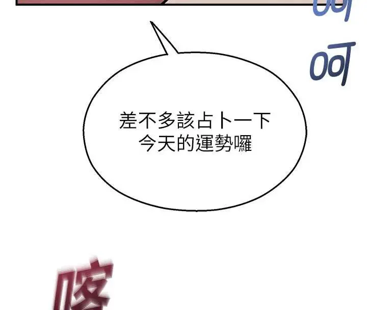漫画《校园禁播角落》第11话第156张图