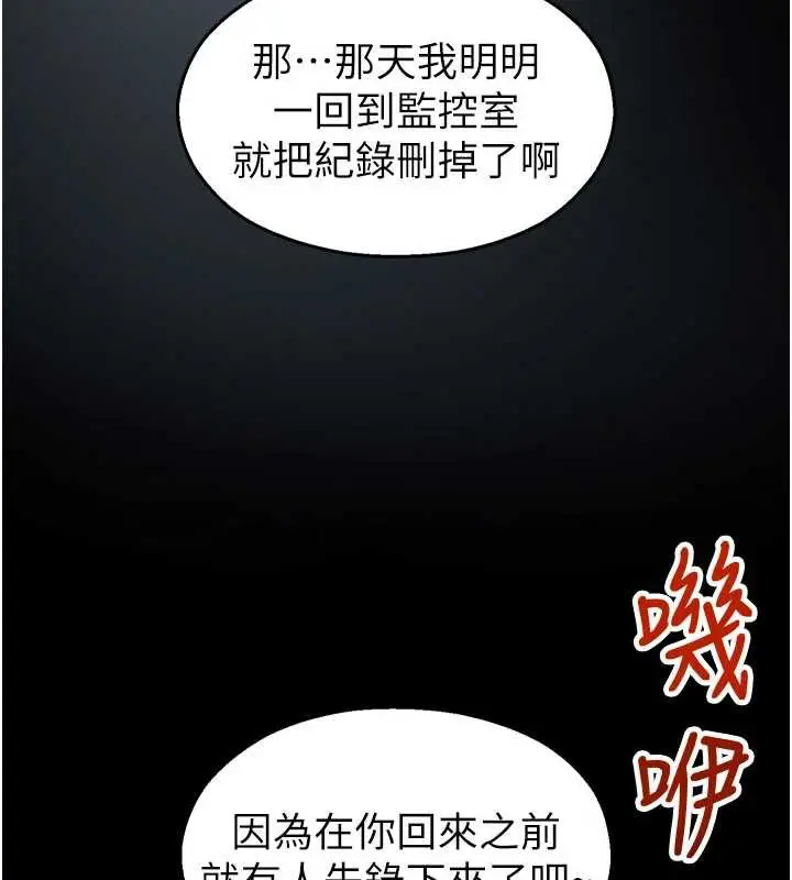漫画《校园禁播角落》第11话第173张图