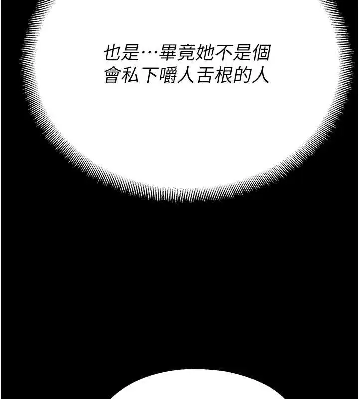 漫画《校园禁播角落》第11话第190张图