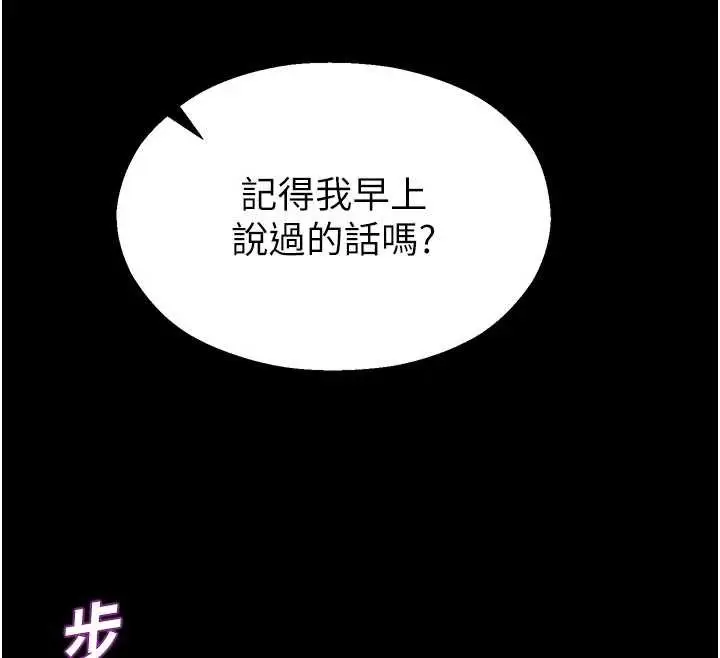 漫画《校园禁播角落》第11话第192张图