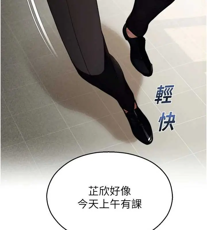 漫画《校园禁播角落》第11话第22张图