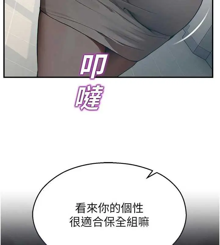 漫画《校园禁播角落》第11话第26张图