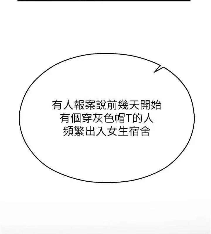 漫画《校园禁播角落》第11话第37张图
