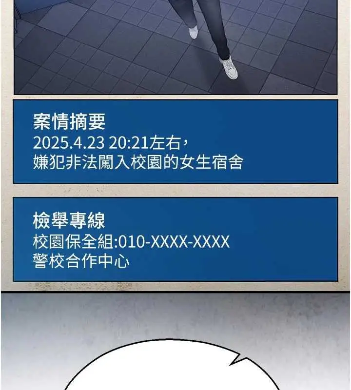 漫画《校园禁播角落》第11话第39张图