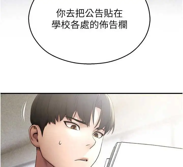 漫画《校园禁播角落》第11话第40张图