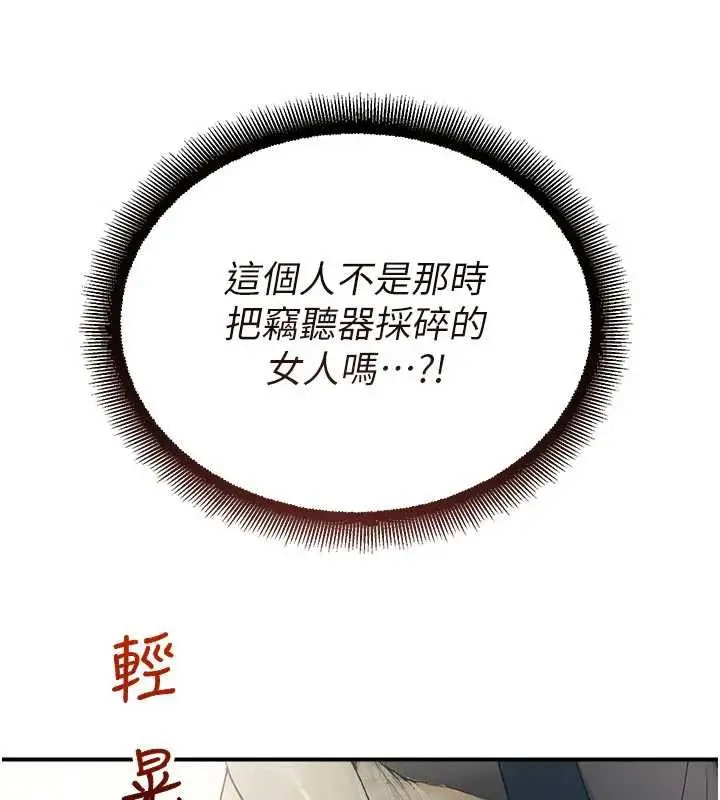 漫画《校园禁播角落》第11话第51张图