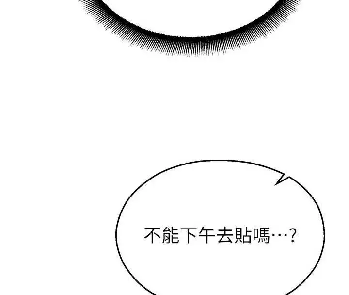 漫画《校园禁播角落》第11话第56张图