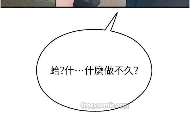 漫画《校园禁播角落》第11话第60张图