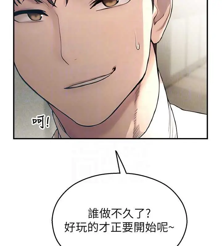 漫画《校园禁播角落》第11话第63张图