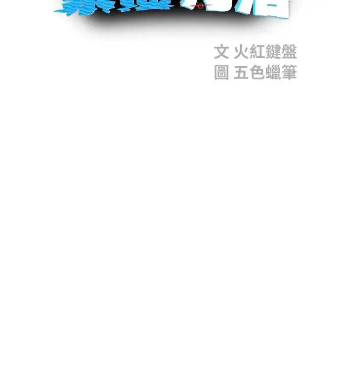漫画《校园禁播角落》第11话第66张图