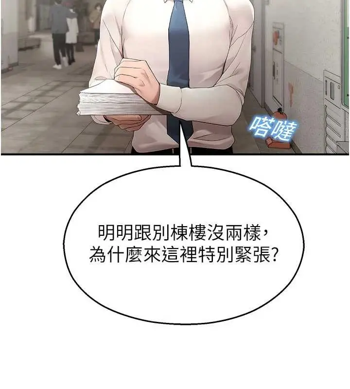 漫画《校园禁播角落》第11话第71张图
