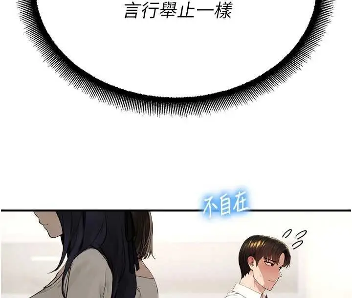 漫画《校园禁播角落》第11话第74张图