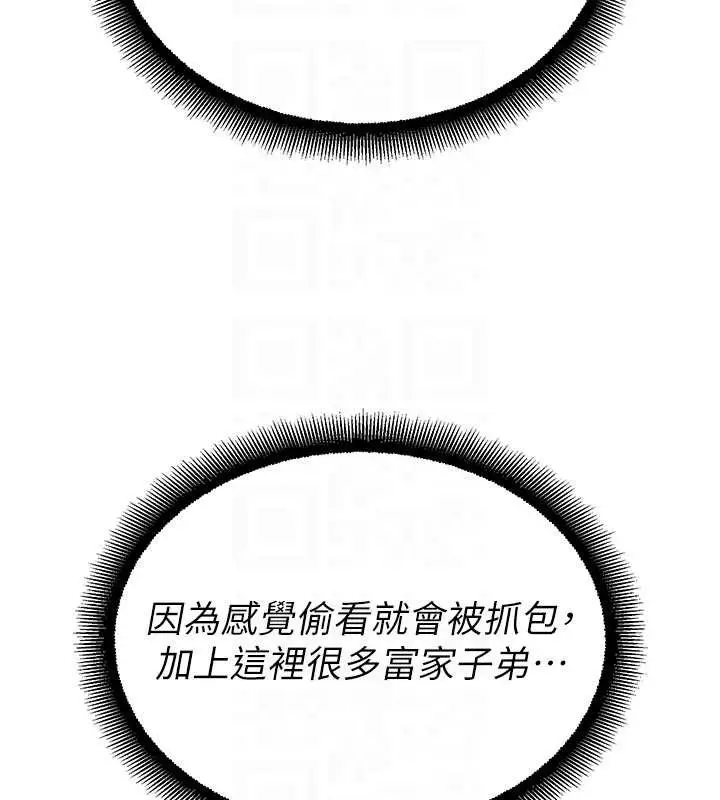 漫画《校园禁播角落》第11话第76张图